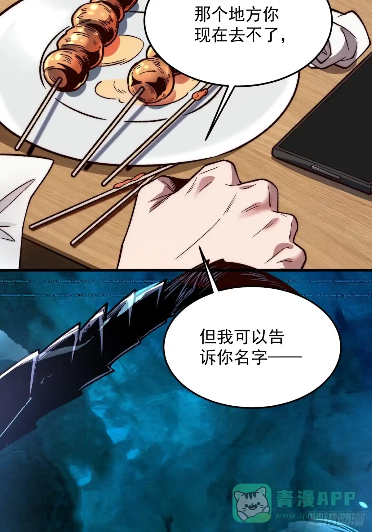 《星临（九星毒奶）》15 龙窟 第21页