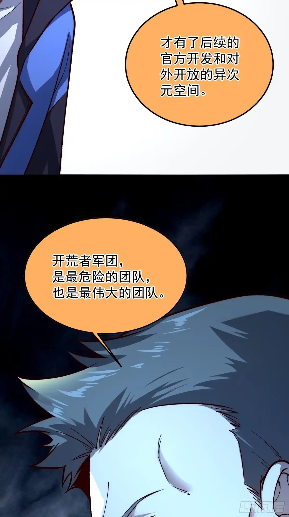 《星临（九星毒奶）》15 龙窟 第15页