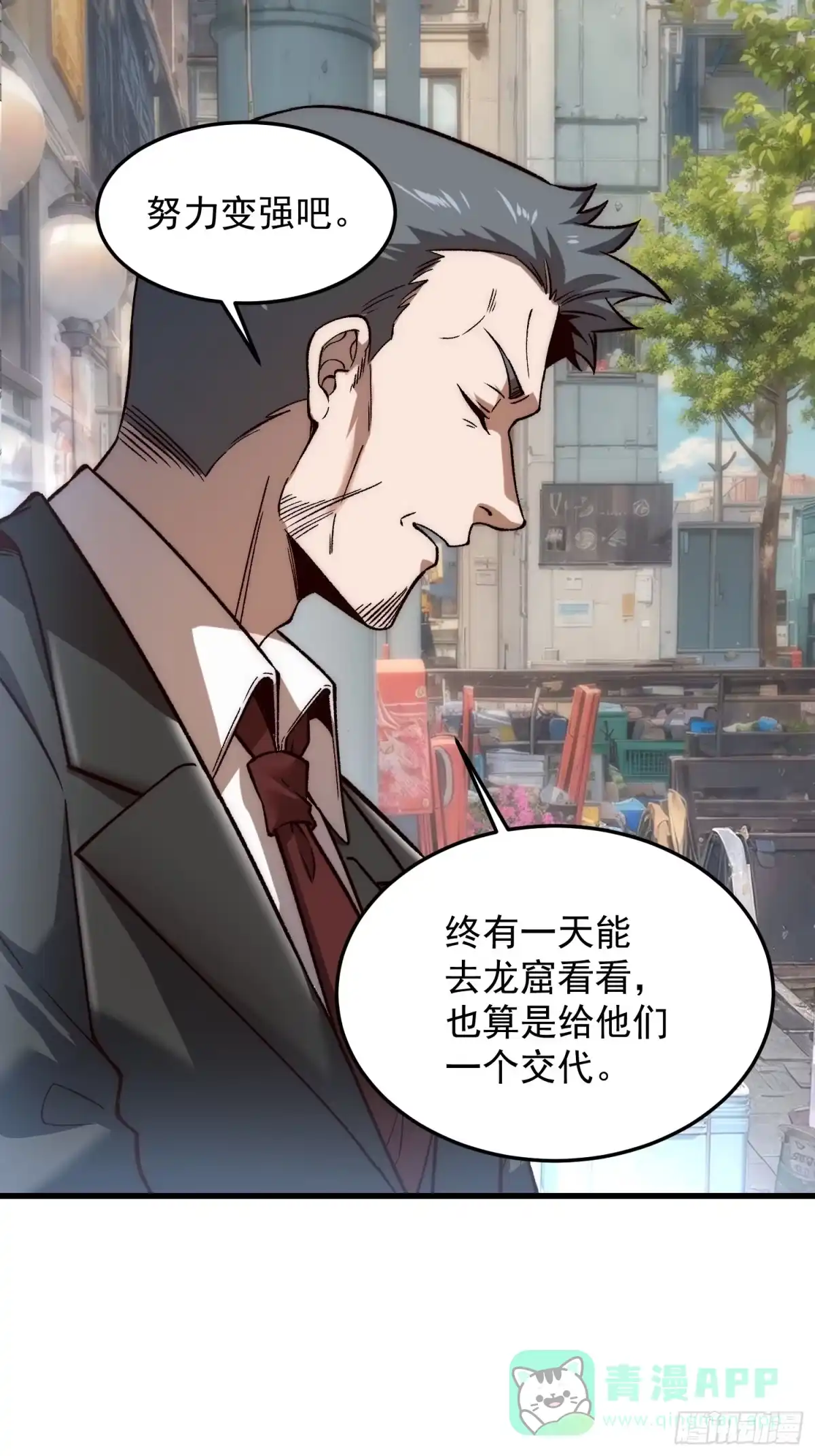 《星临（九星毒奶）》15 龙窟 第26页