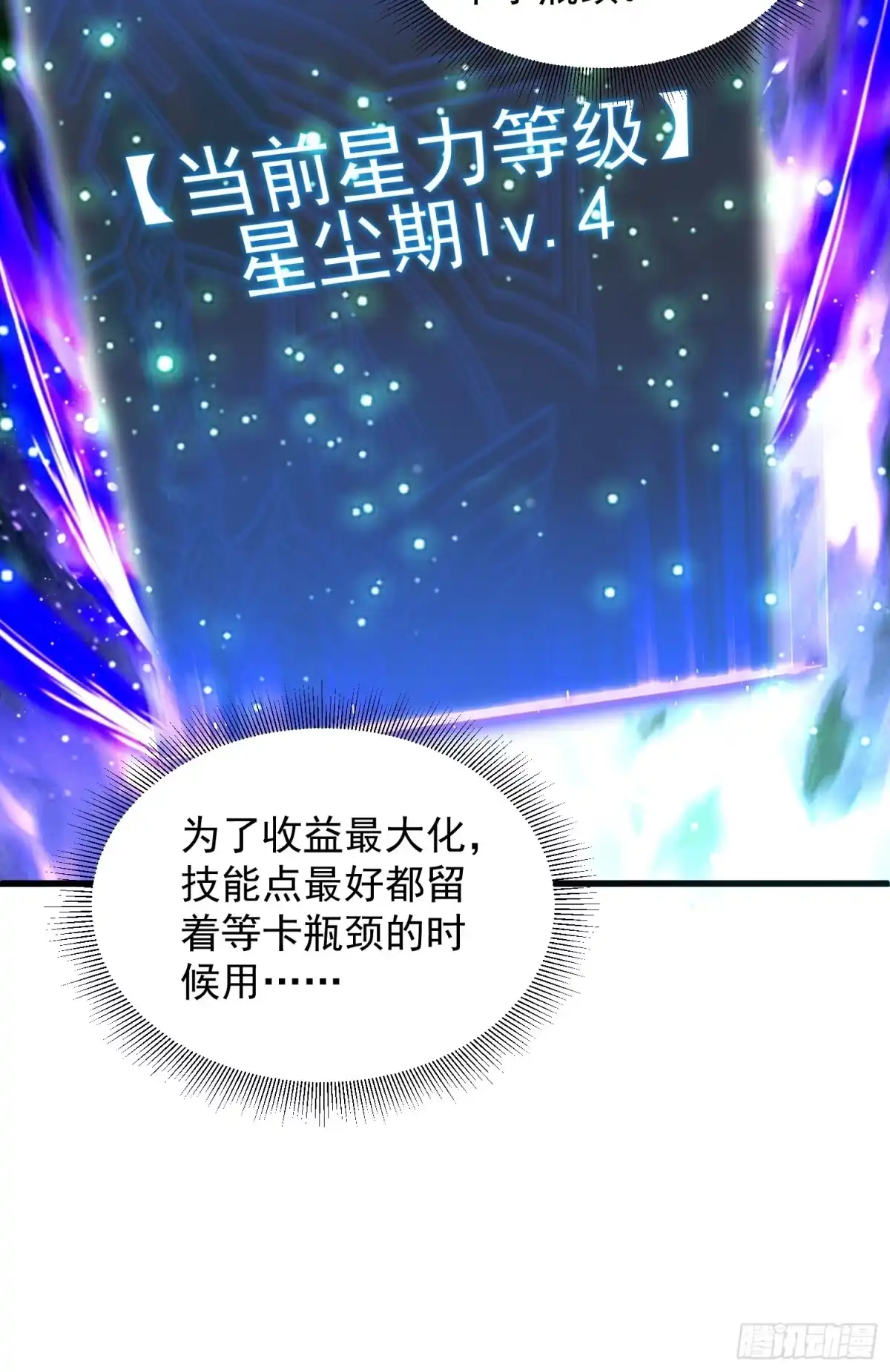 《星临（九星毒奶）》15 龙窟 第45页