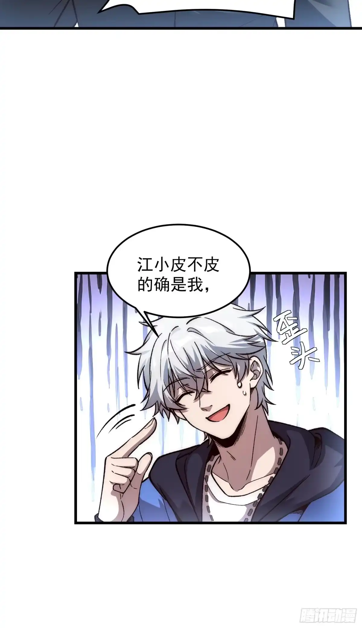 《星临（九星毒奶）》15 龙窟 第38页
