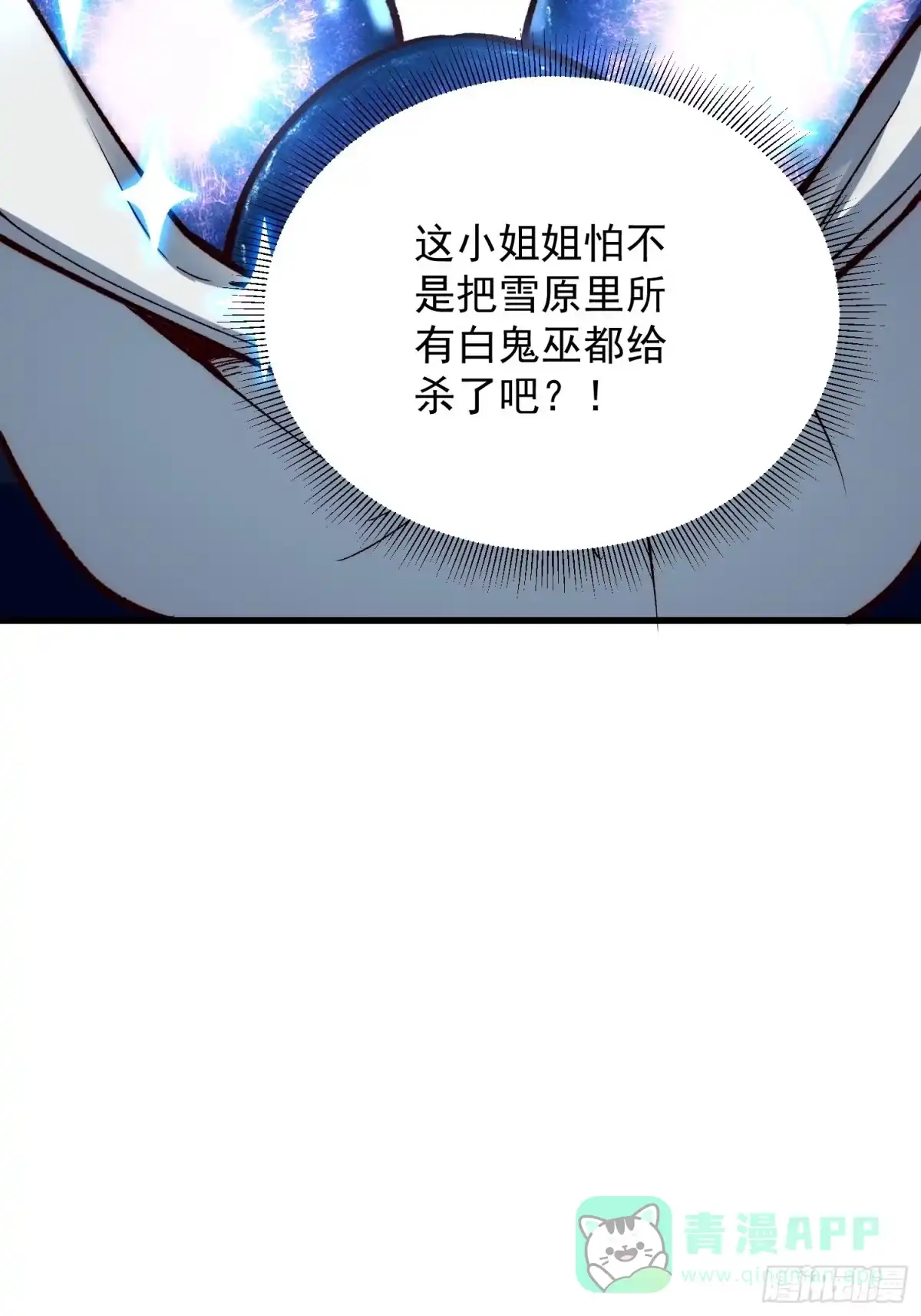 《星临（九星毒奶）》15 龙窟 第56页