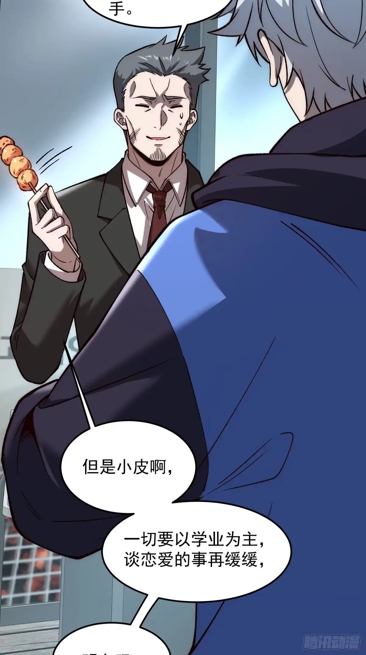 《星临（九星毒奶）》15 龙窟 第34页
