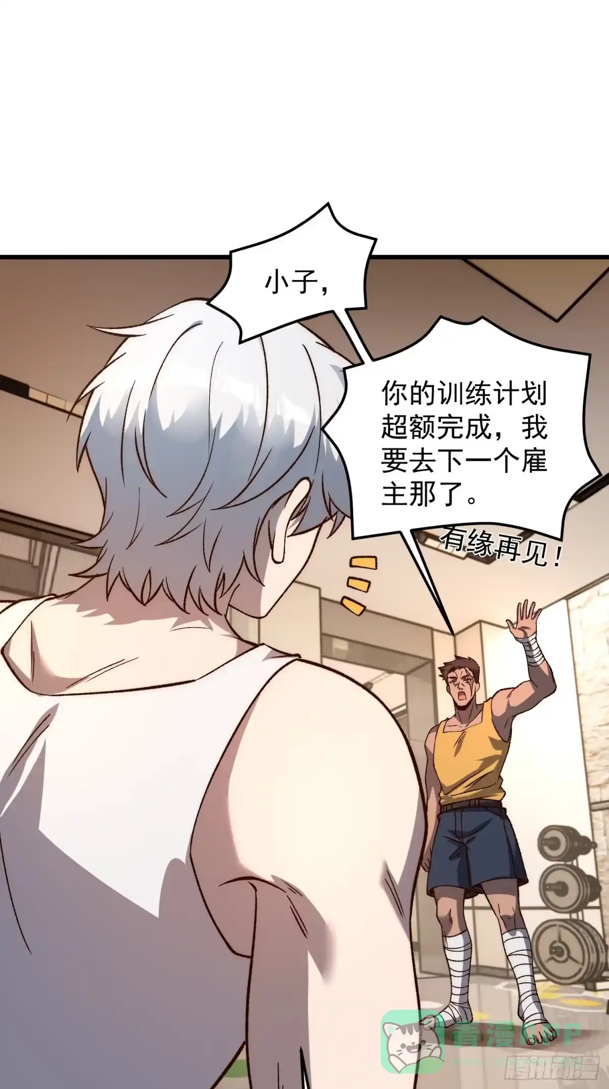 《星临（九星毒奶）》15 龙窟 第46页