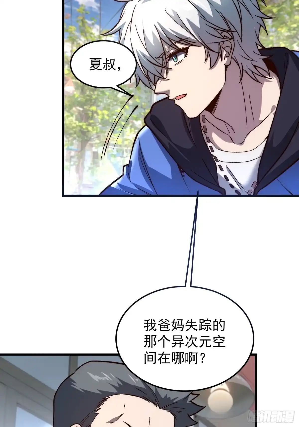 《星临（九星毒奶）》15 龙窟 第19页