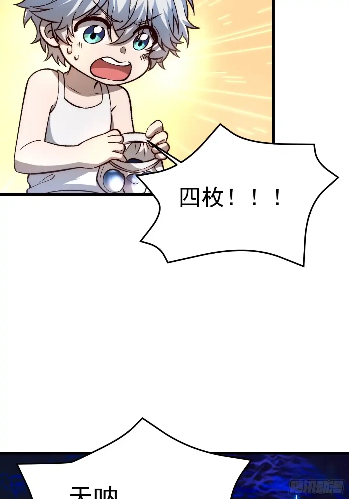 《星临（九星毒奶）》15 龙窟 第54页
