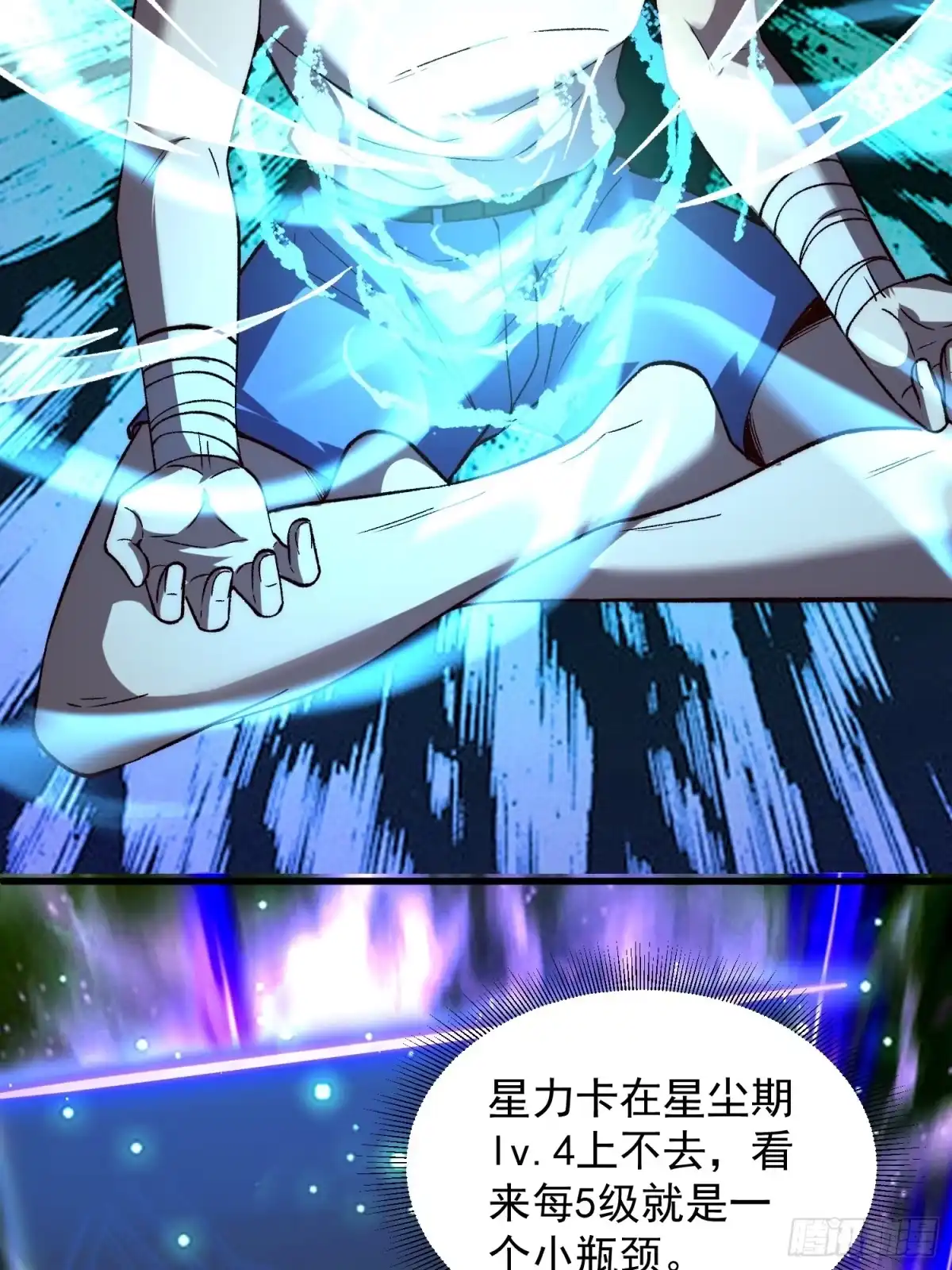 《星临（九星毒奶）》15 龙窟 第44页