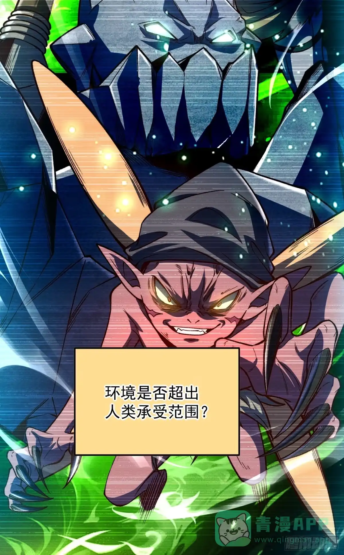 《星临（九星毒奶）》15 龙窟 第11页