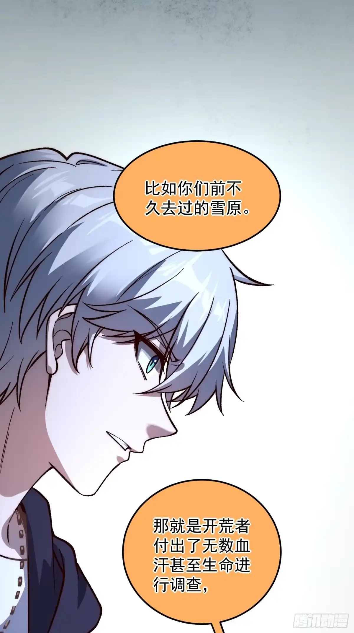 《星临（九星毒奶）》15 龙窟 第14页