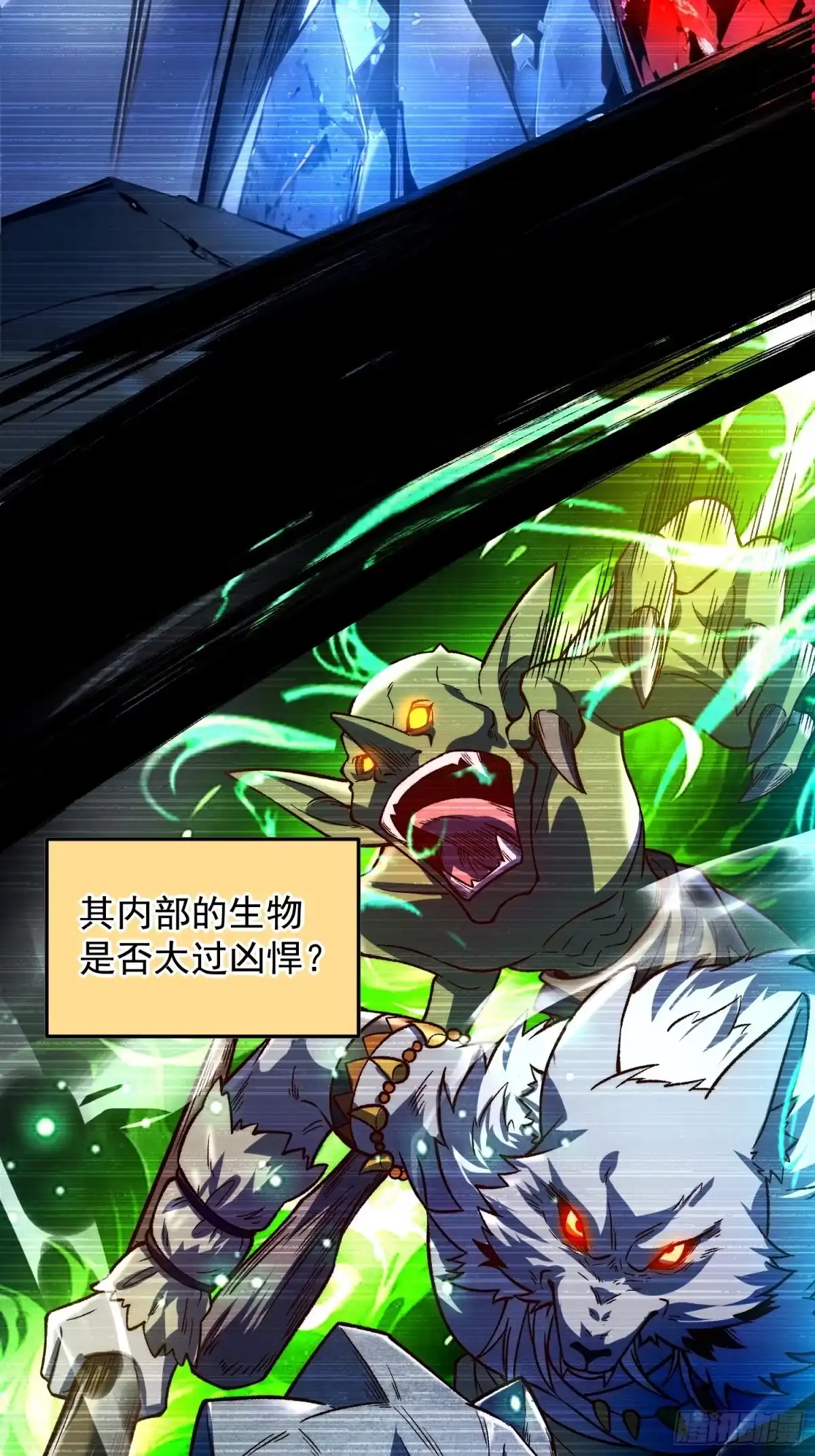 《星临（九星毒奶）》15 龙窟 第10页