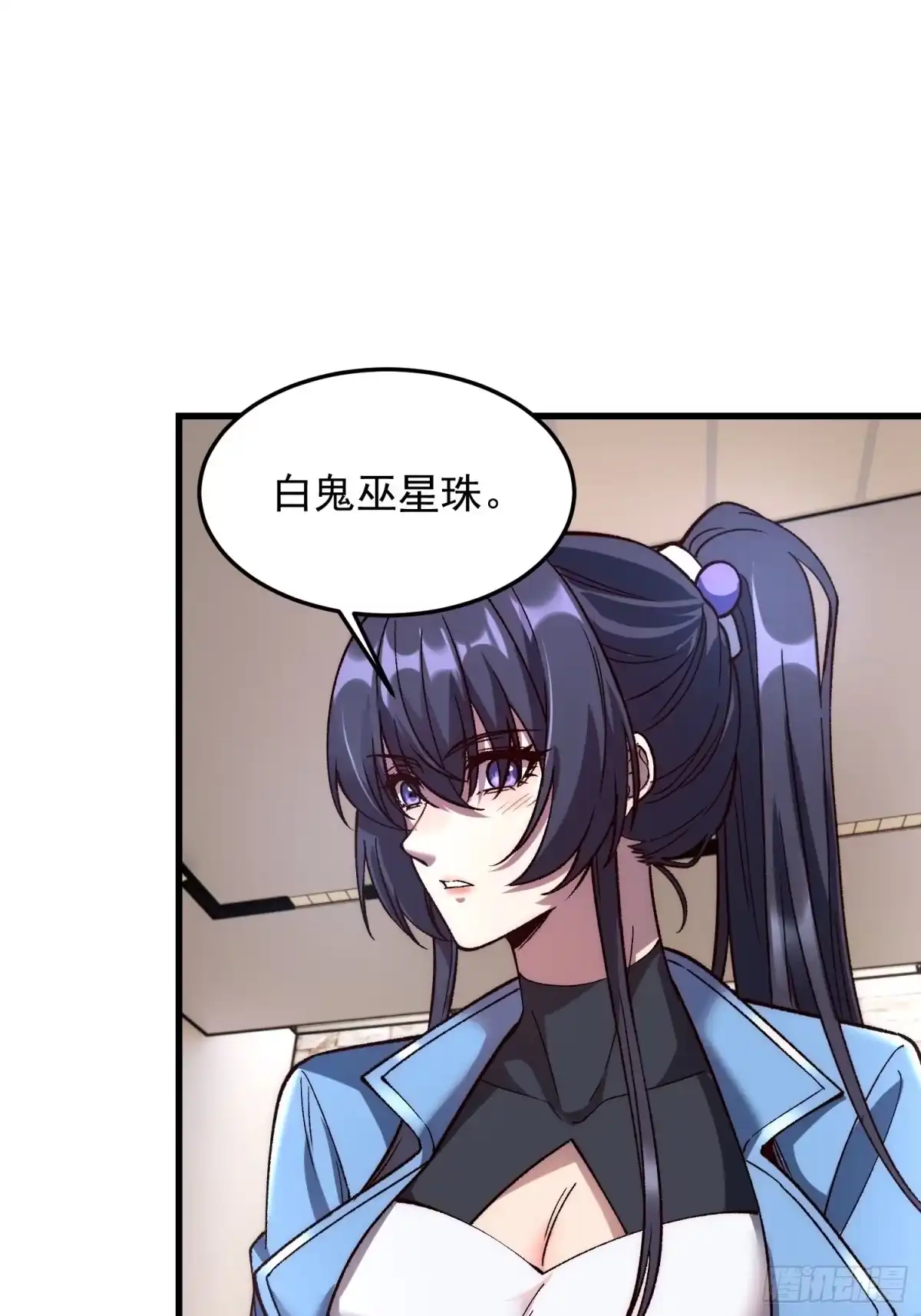 《星临（九星毒奶）》15 龙窟 第52页