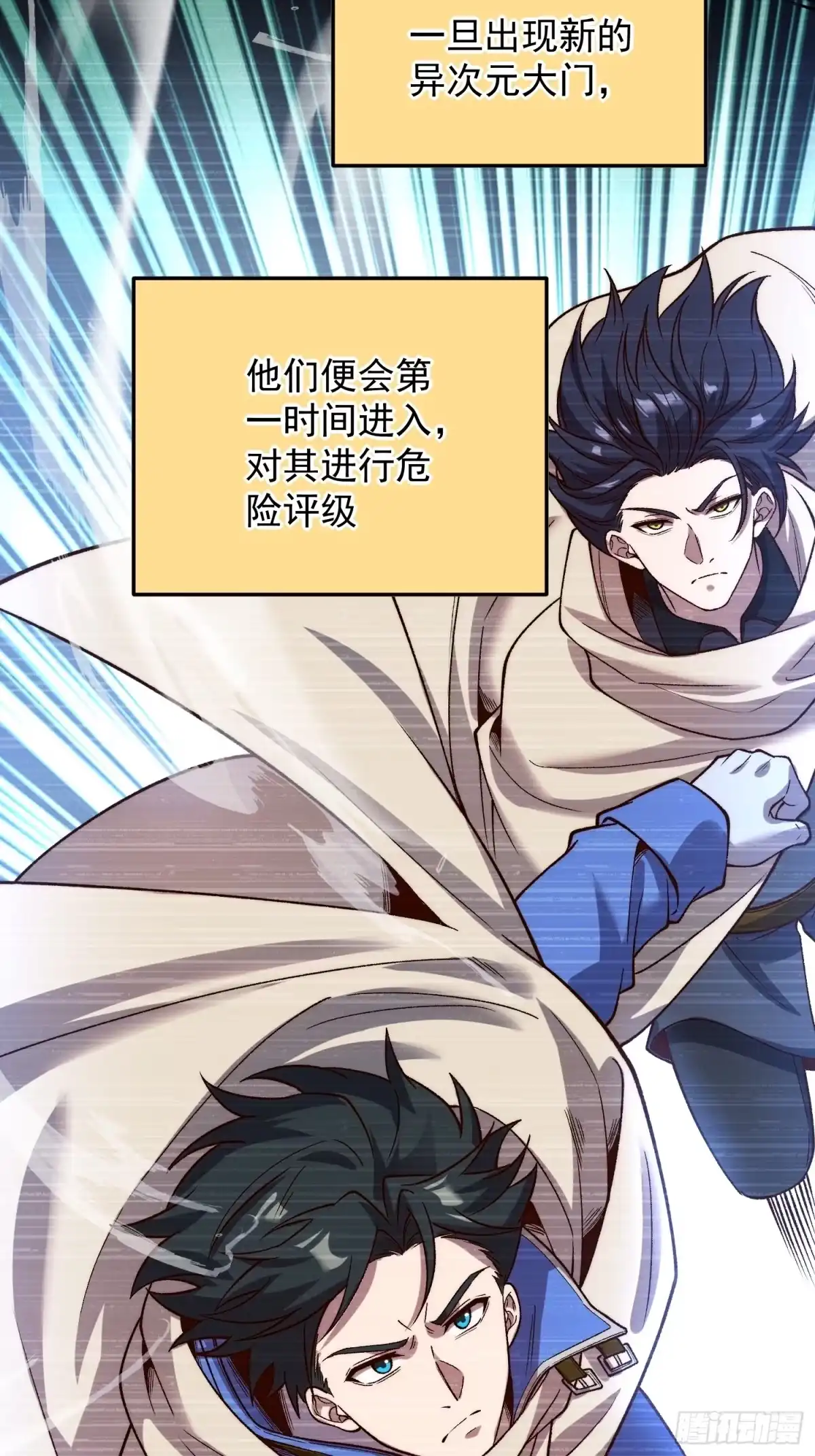 《星临（九星毒奶）》15 龙窟 第7页