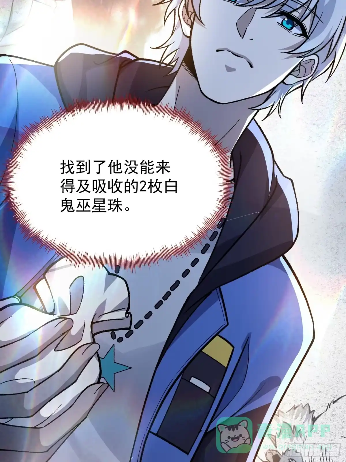 《星临（九星毒奶）》16 请苍天辨忠奸 第21页