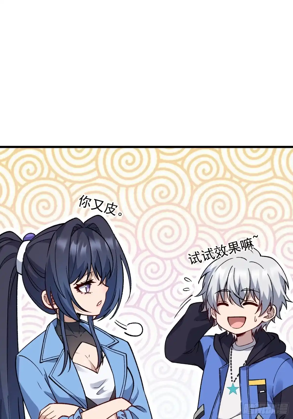《星临（九星毒奶）》16 请苍天辨忠奸 第45页