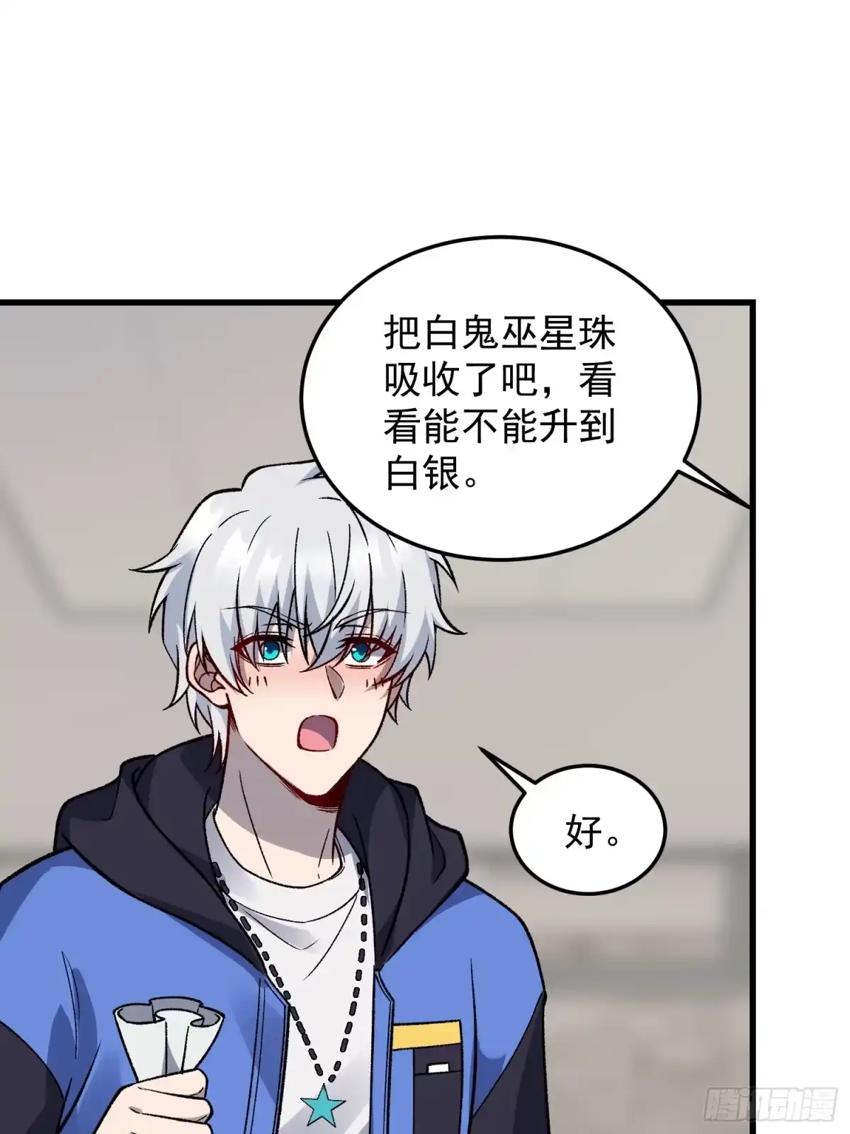 《星临（九星毒奶）》16 请苍天辨忠奸 第17页