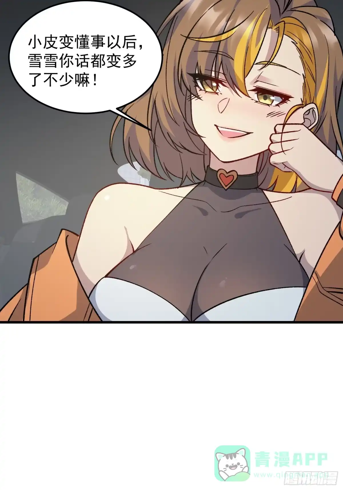 《星临（九星毒奶）》16 请苍天辨忠奸 第51页