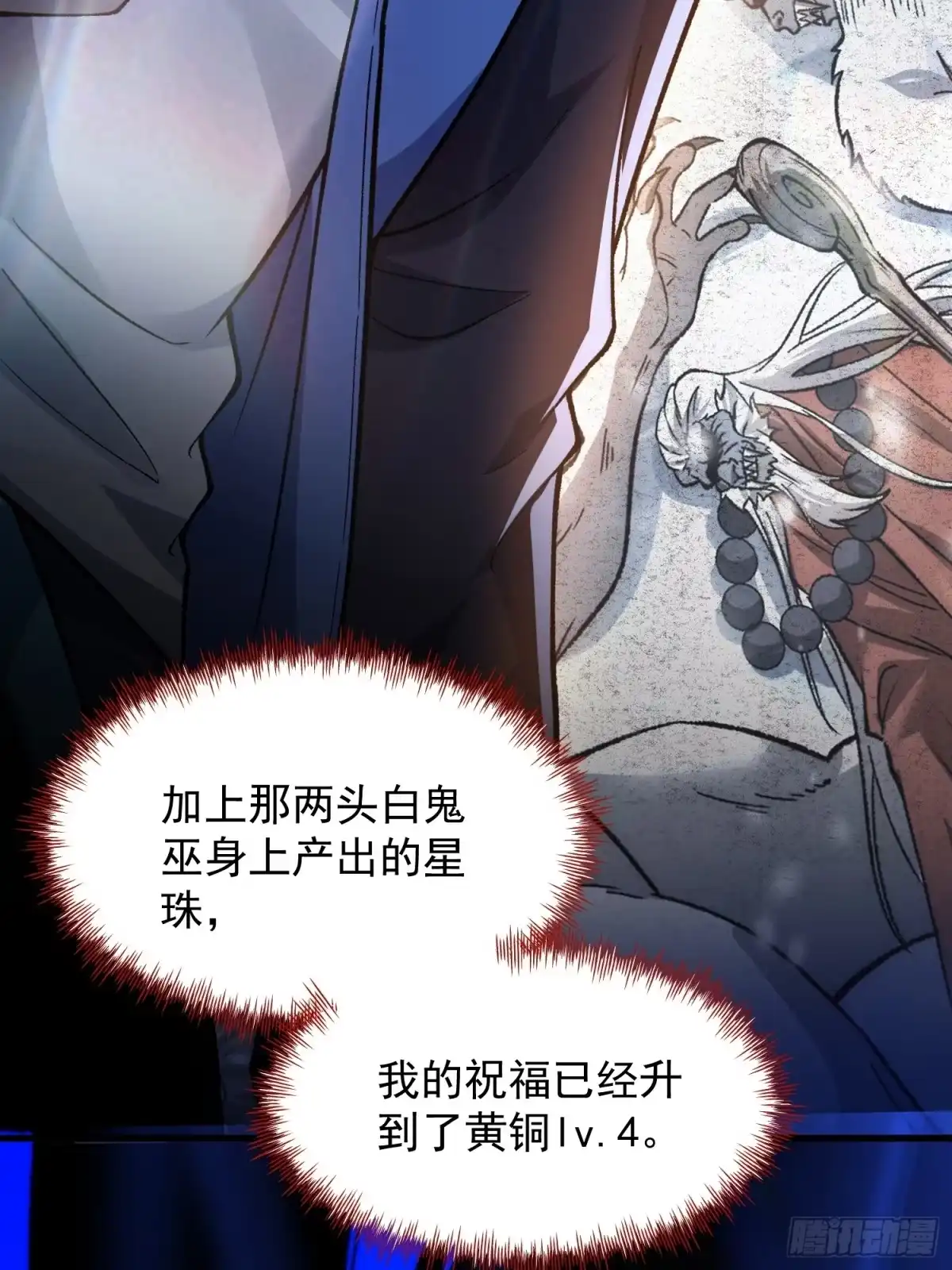 《星临（九星毒奶）》16 请苍天辨忠奸 第22页