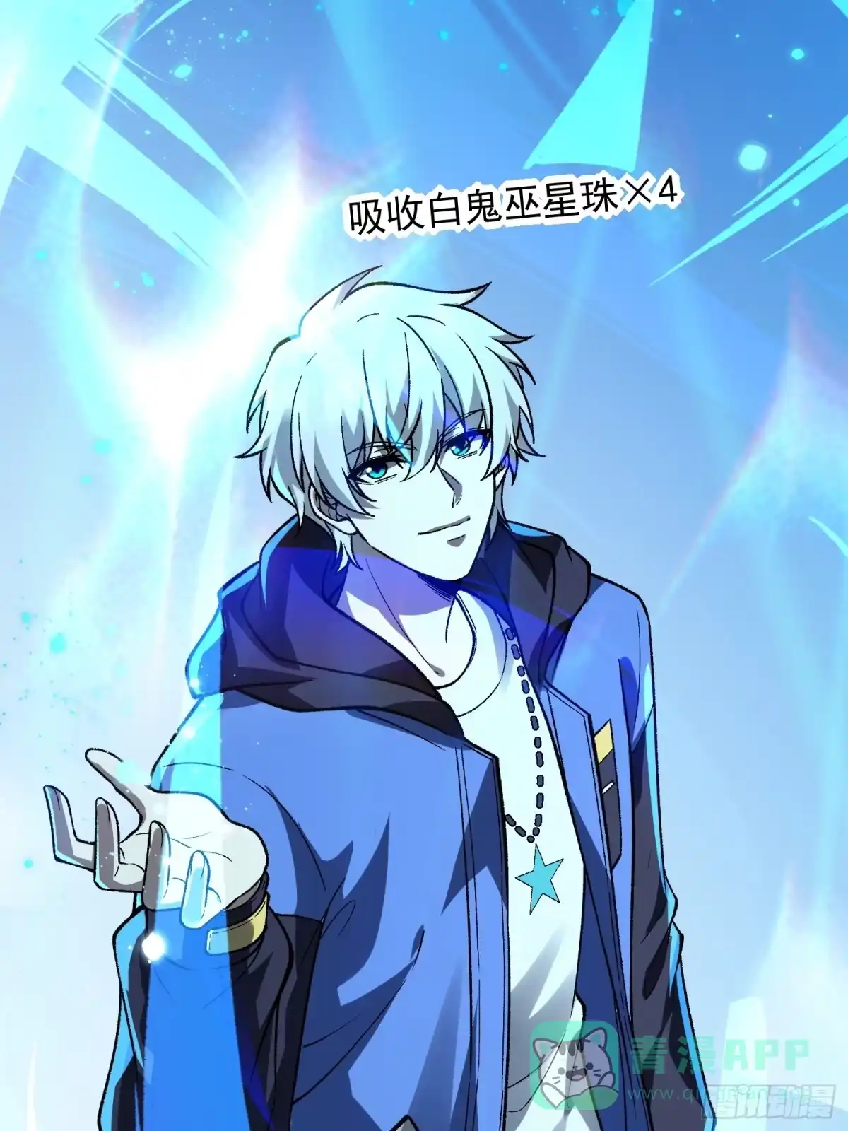 《星临（九星毒奶）》16 请苍天辨忠奸 第26页