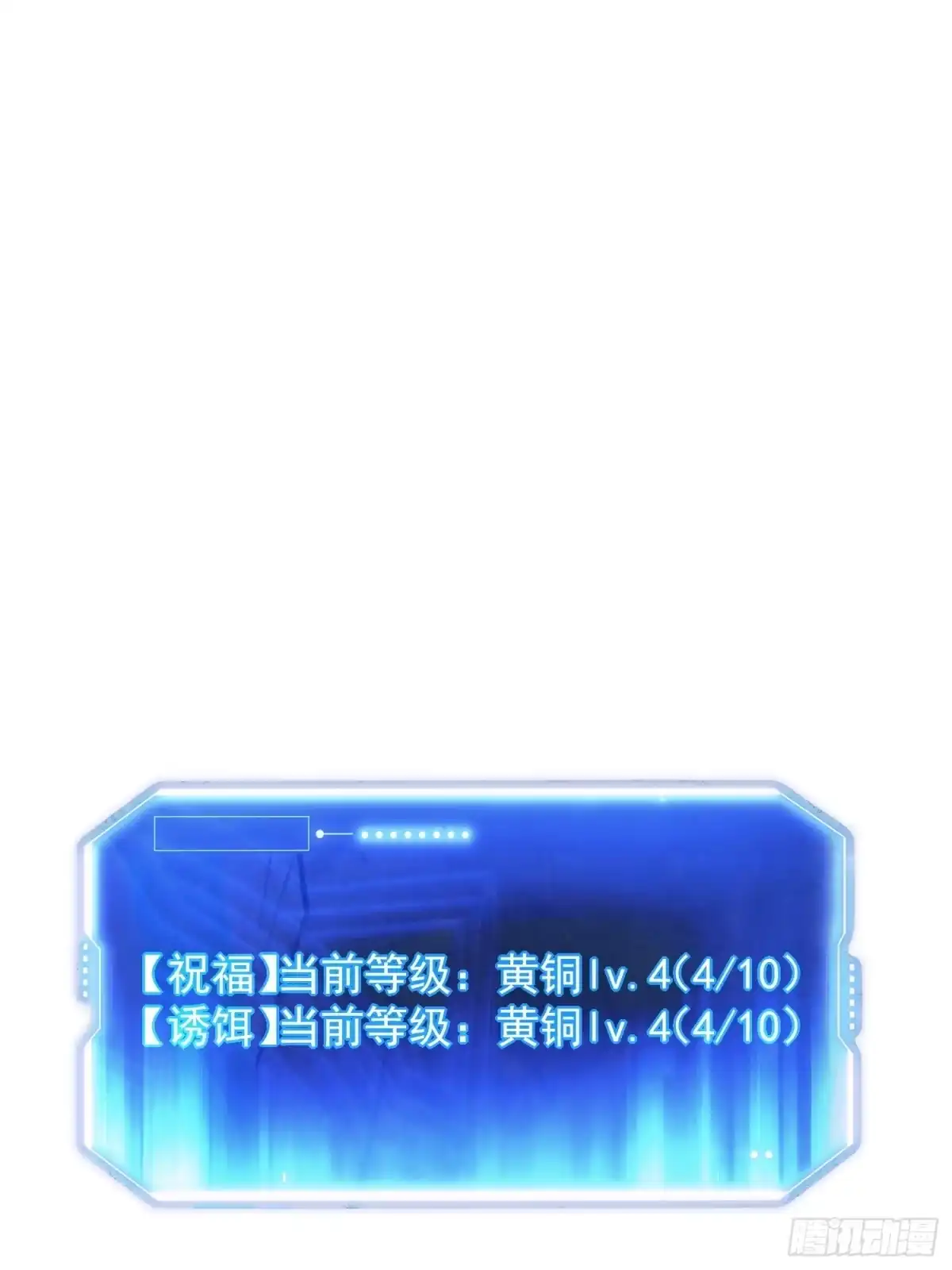 《星临（九星毒奶）》16 请苍天辨忠奸 第19页