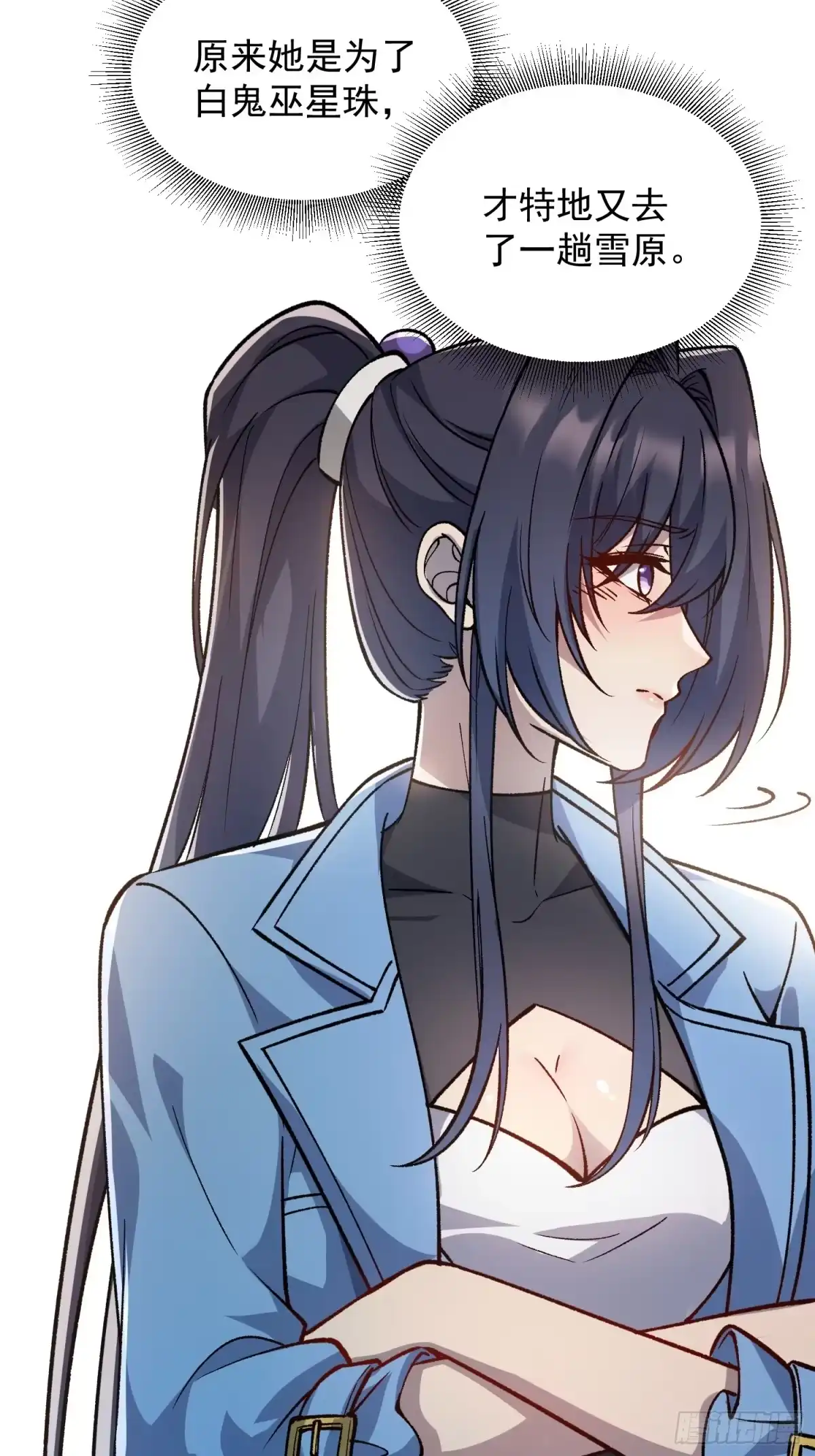 《星临（九星毒奶）》16 请苍天辨忠奸 第3页