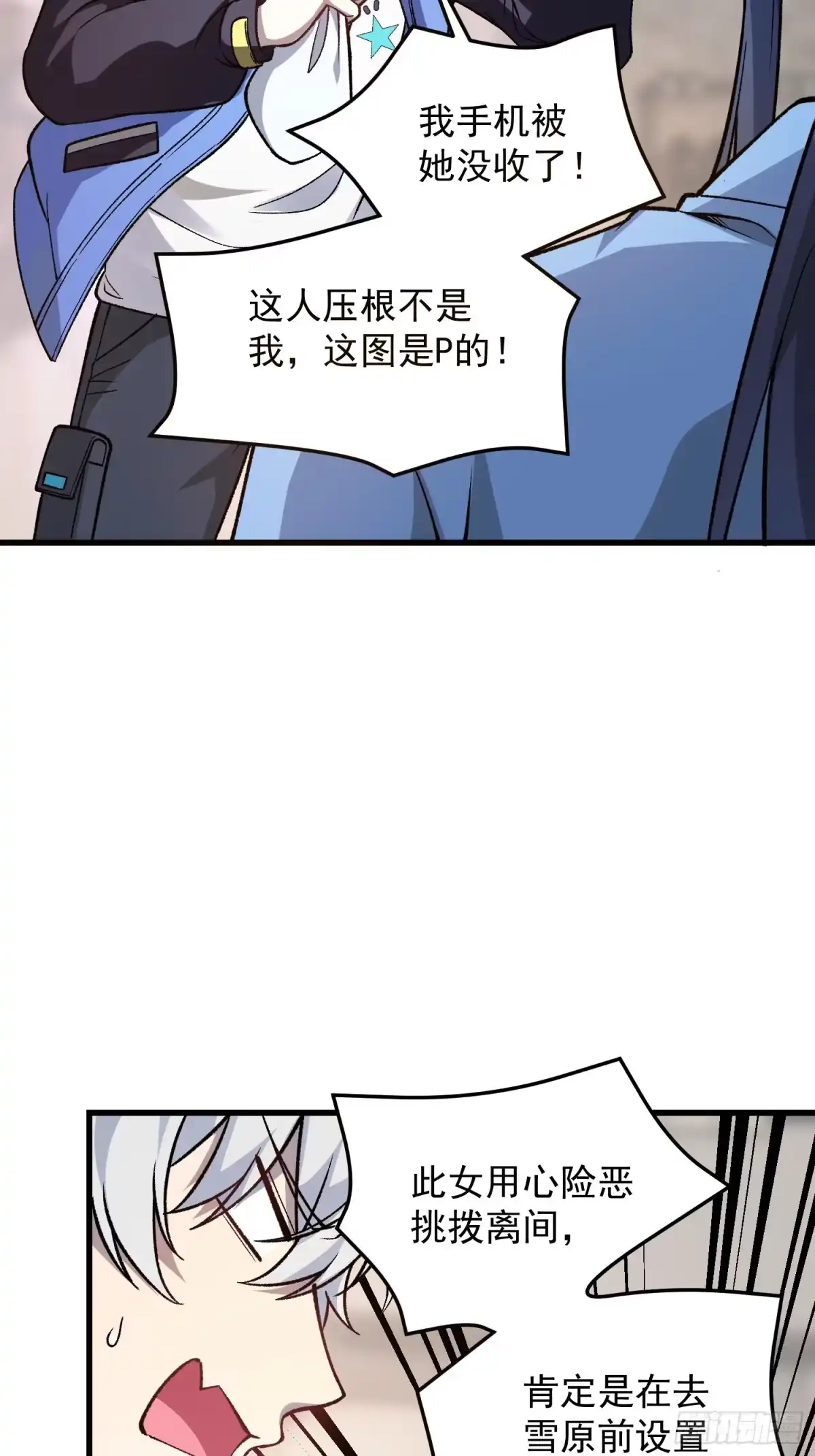 《星临（九星毒奶）》16 请苍天辨忠奸 第14页