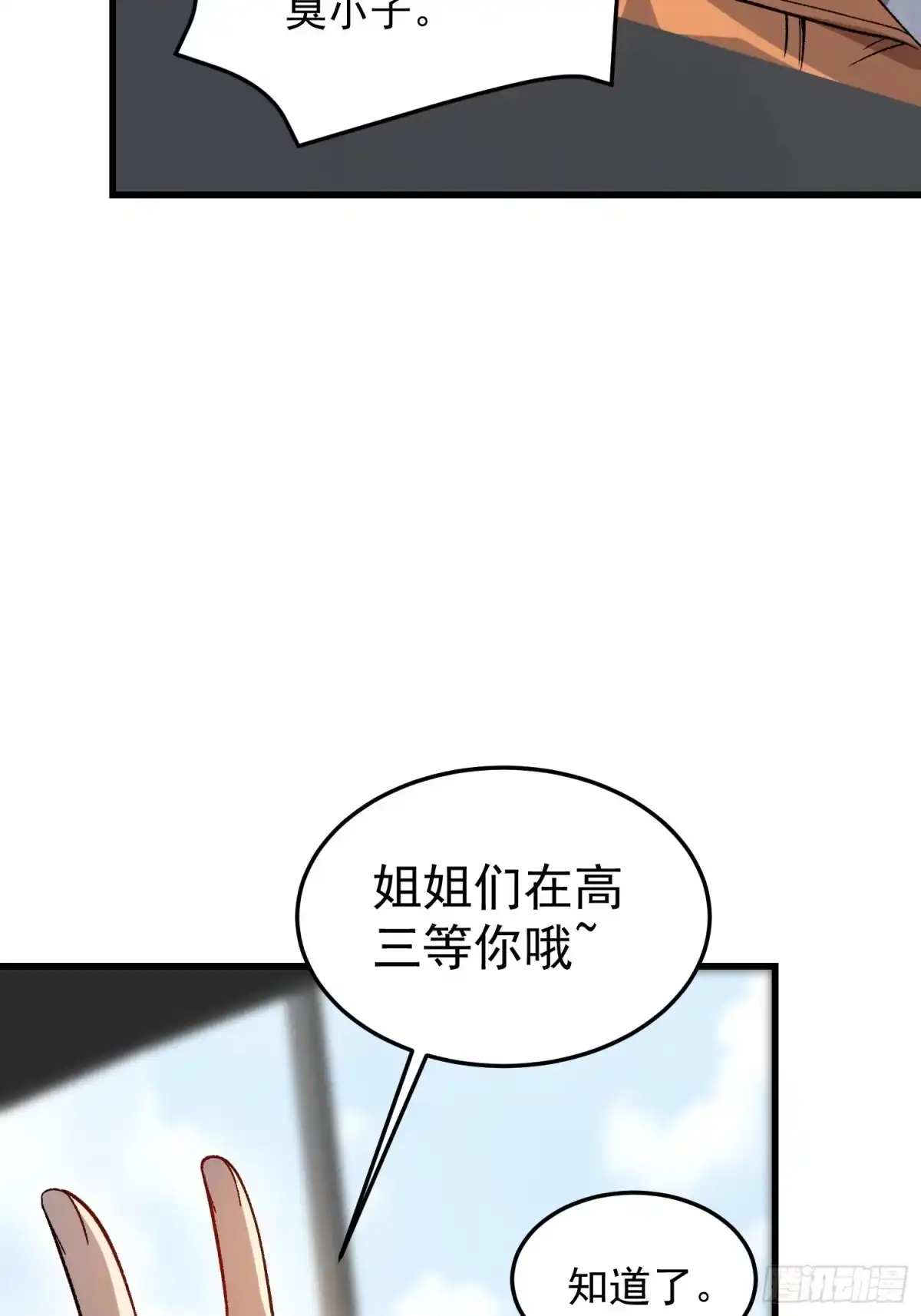 《星临（九星毒奶）》16 请苍天辨忠奸 第53页