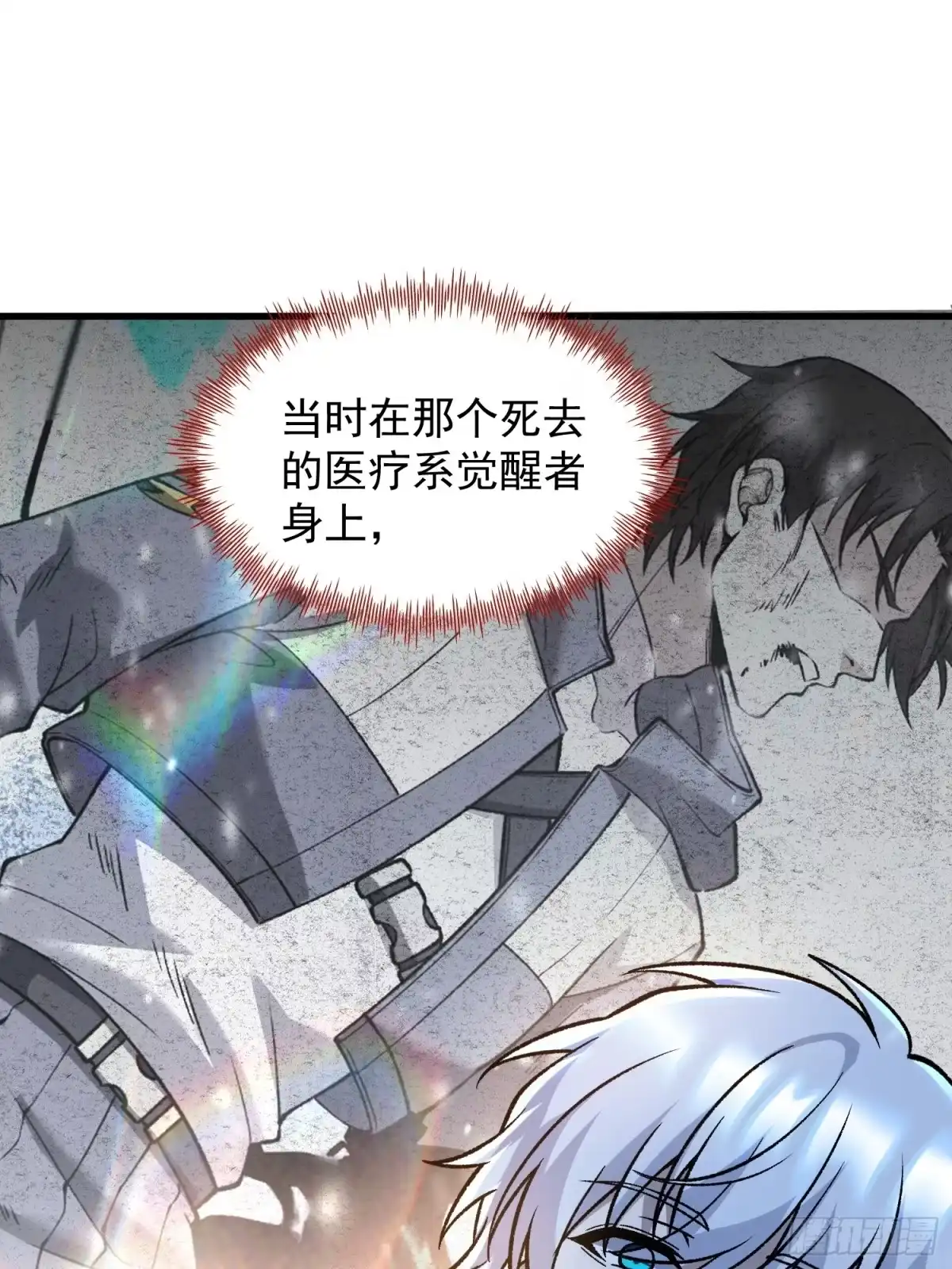 《星临（九星毒奶）》16 请苍天辨忠奸 第20页