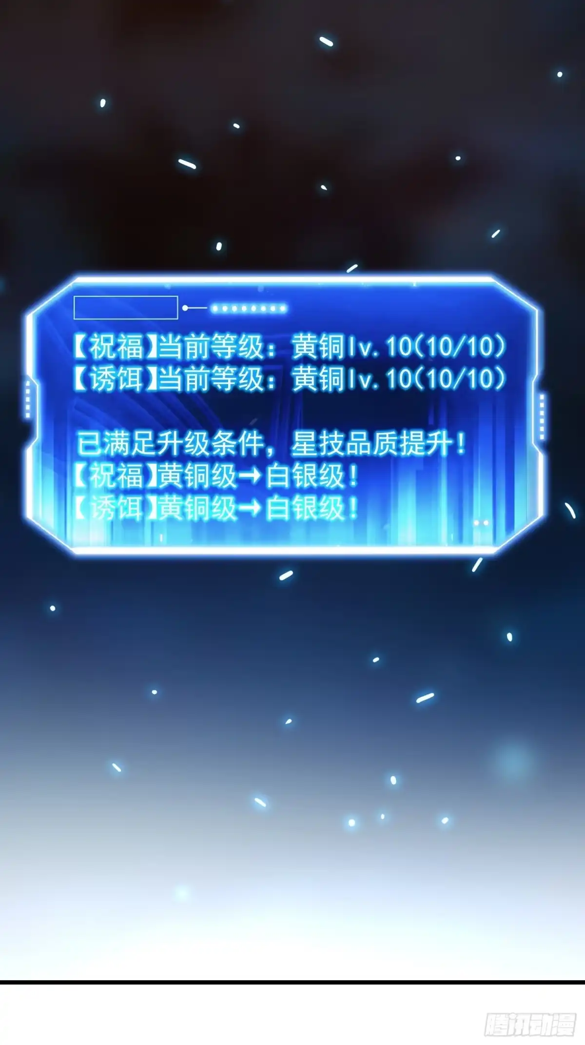 《星临（九星毒奶）》16 请苍天辨忠奸 第28页
