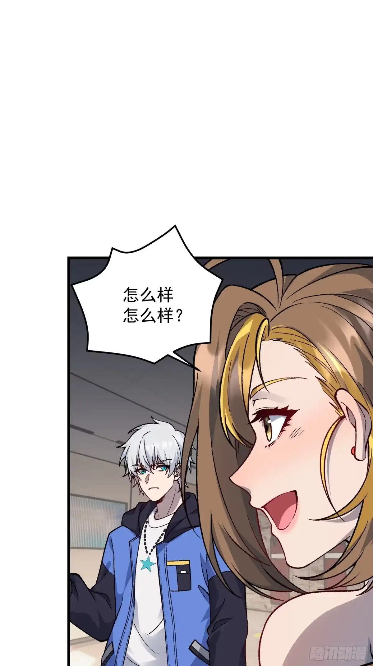 《星临（九星毒奶）》16 请苍天辨忠奸 第29页