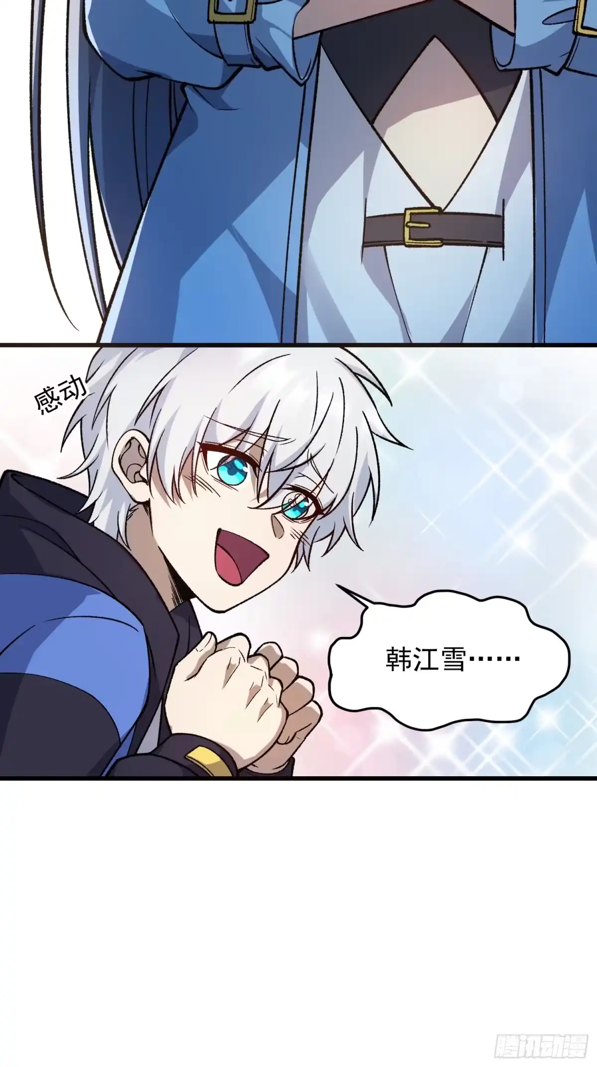 《星临（九星毒奶）》16 请苍天辨忠奸 第4页