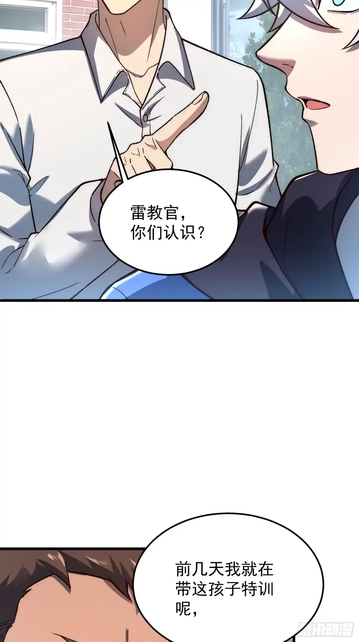 《星临（九星毒奶）》17 走后门？ 第32页