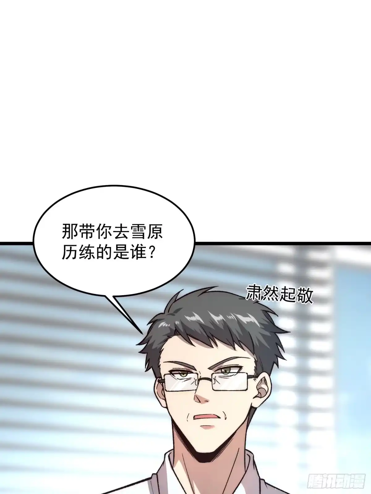 《星临（九星毒奶）》17 走后门？ 第17页