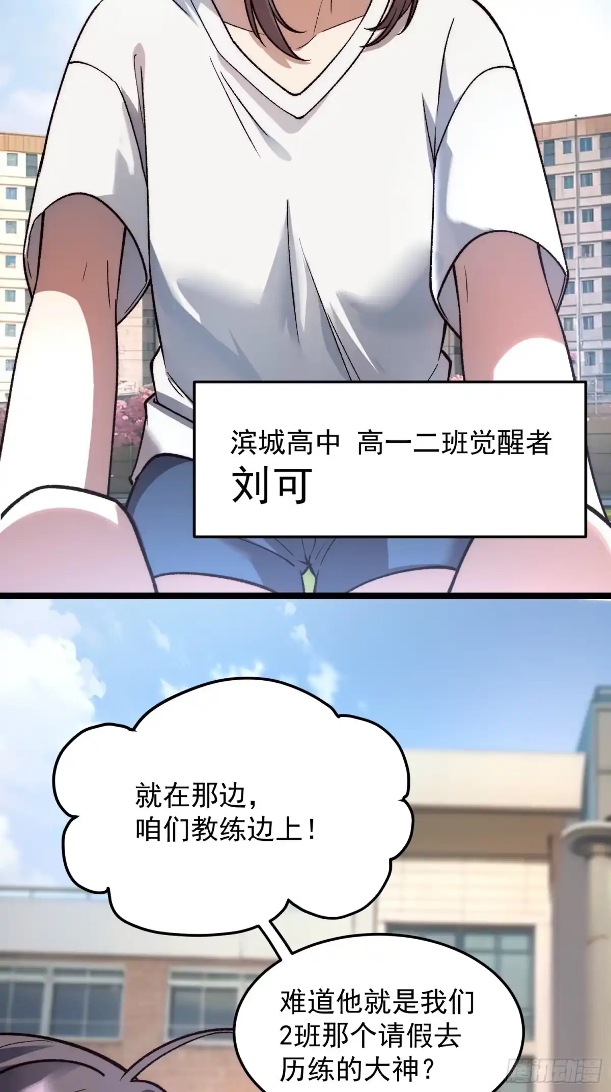 《星临（九星毒奶）》17 走后门？ 第27页
