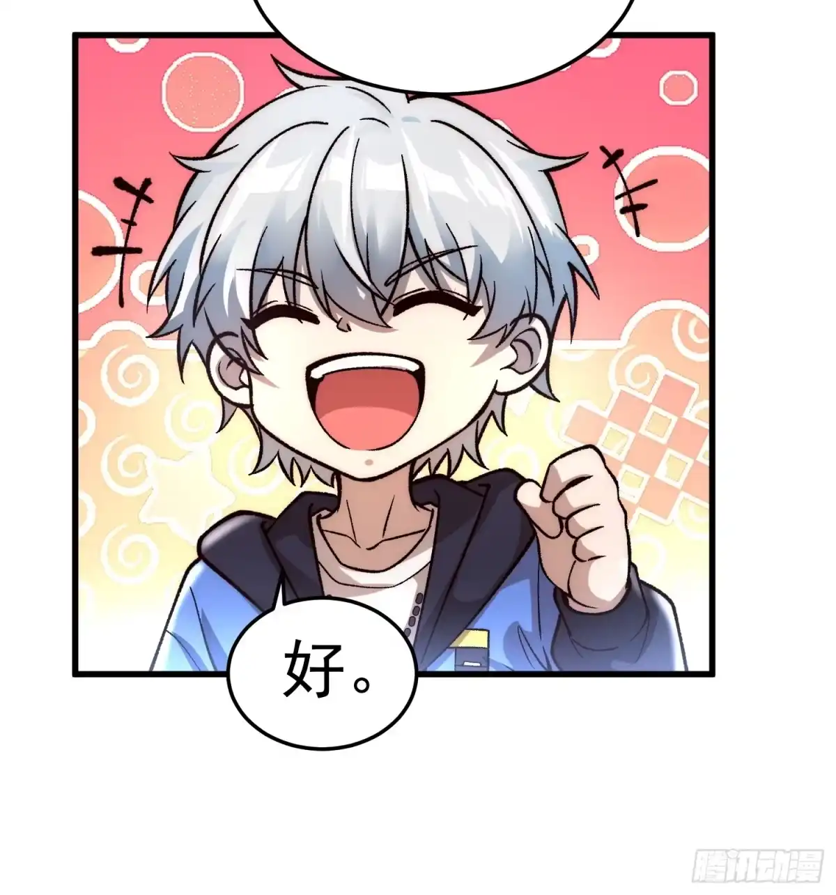 《星临（九星毒奶）》17 走后门？ 第7页