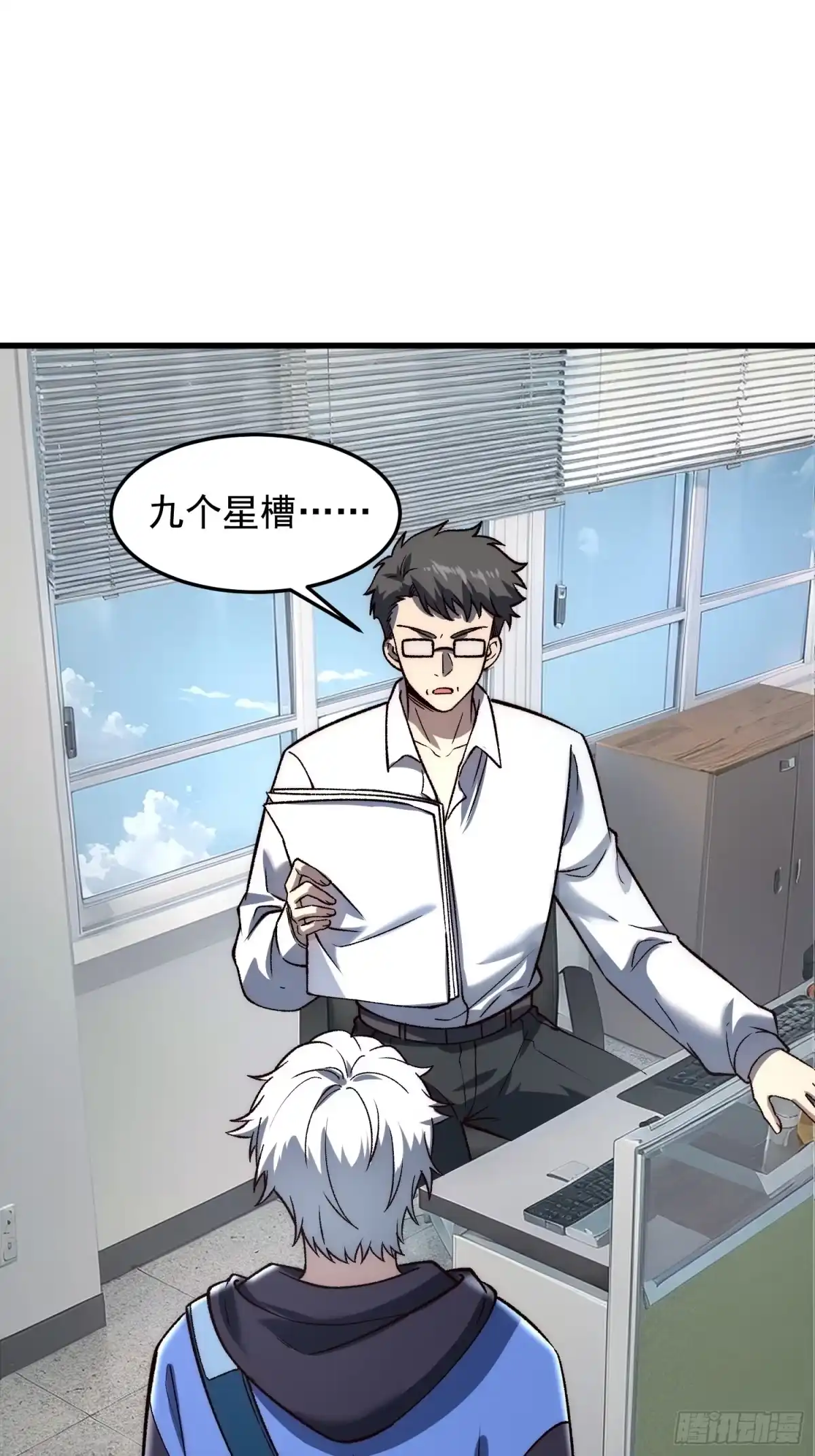 《星临（九星毒奶）》17 走后门？ 第3页