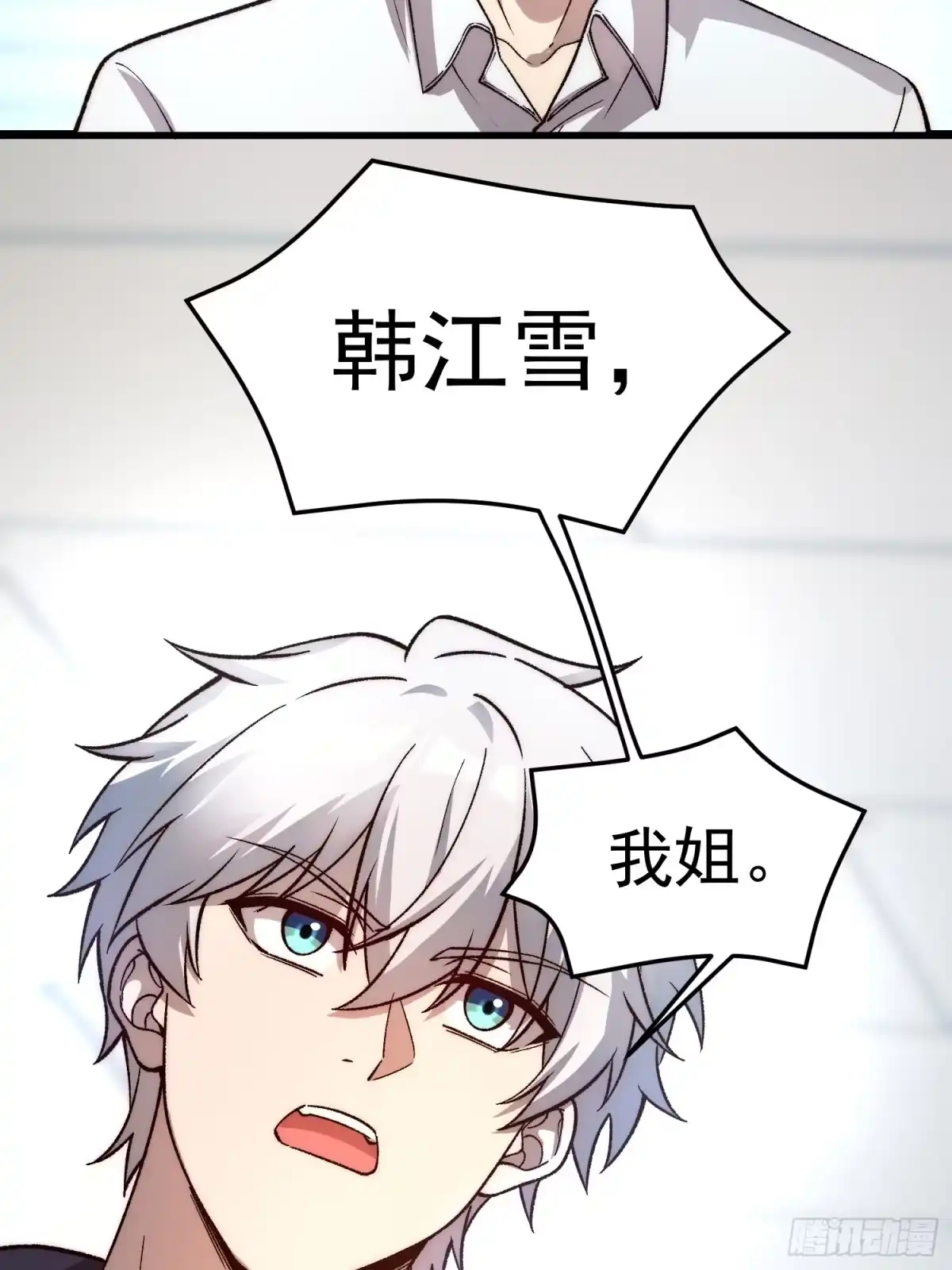 《星临（九星毒奶）》17 走后门？ 第18页