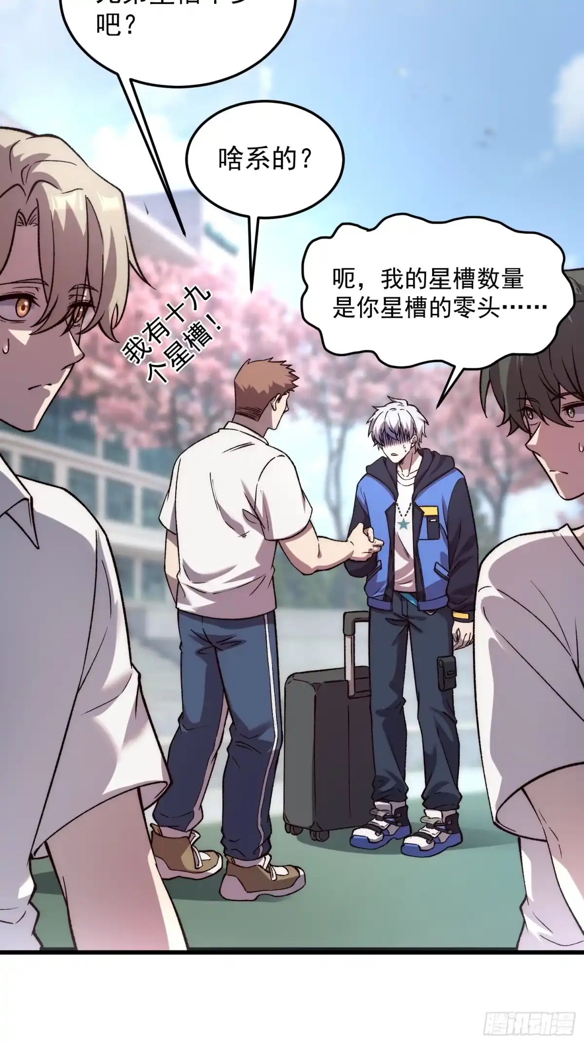 《星临（九星毒奶）》17 走后门？ 第40页