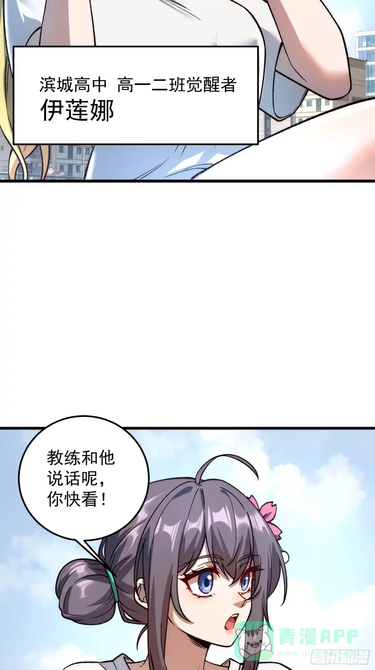 《星临（九星毒奶）》17 走后门？ 第26页