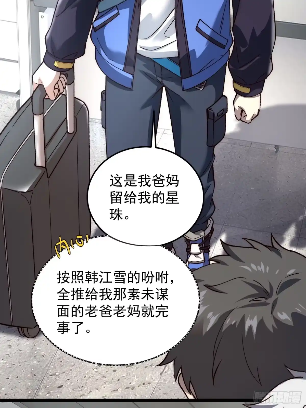 《星临（九星毒奶）》17 走后门？ 第15页