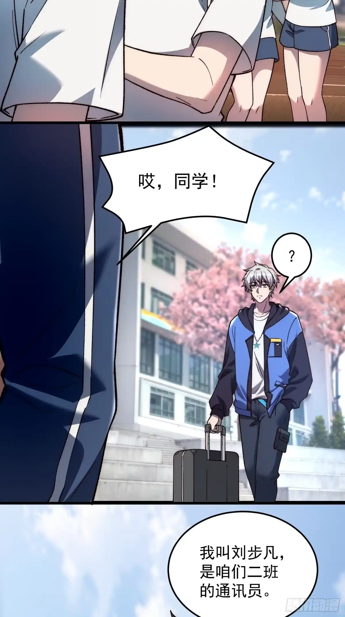 《星临（九星毒奶）》17 走后门？ 第37页