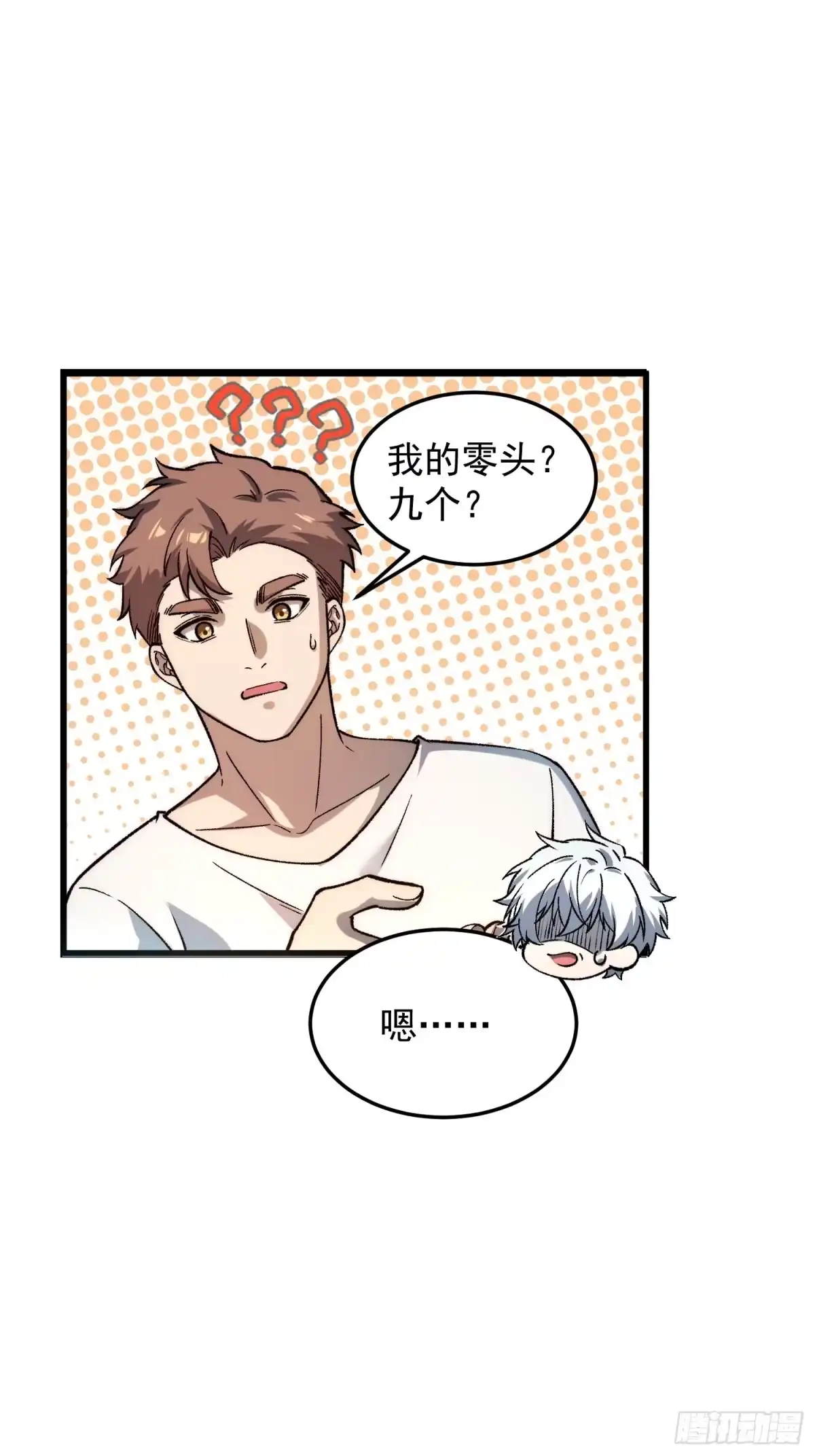 《星临（九星毒奶）》17 走后门？ 第42页