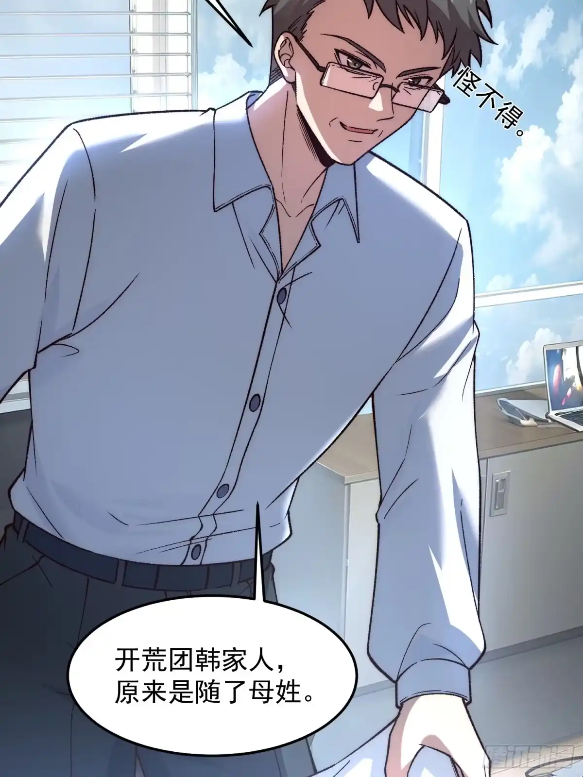 《星临（九星毒奶）》17 走后门？ 第20页