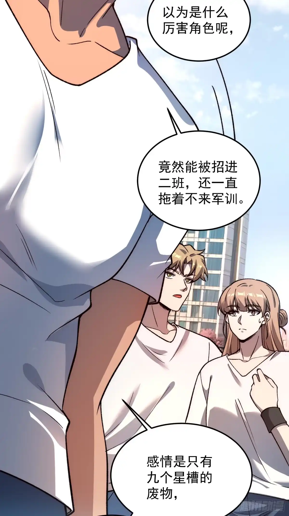 《星临（九星毒奶）》17 走后门？ 第44页