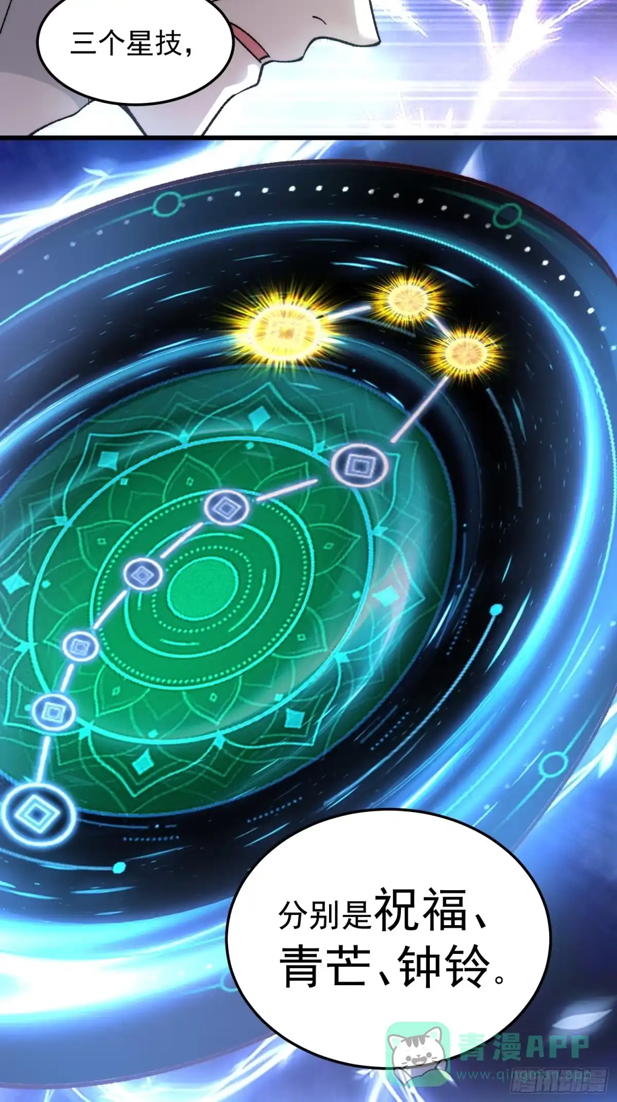 《星临（九星毒奶）》17 走后门？ 第11页
