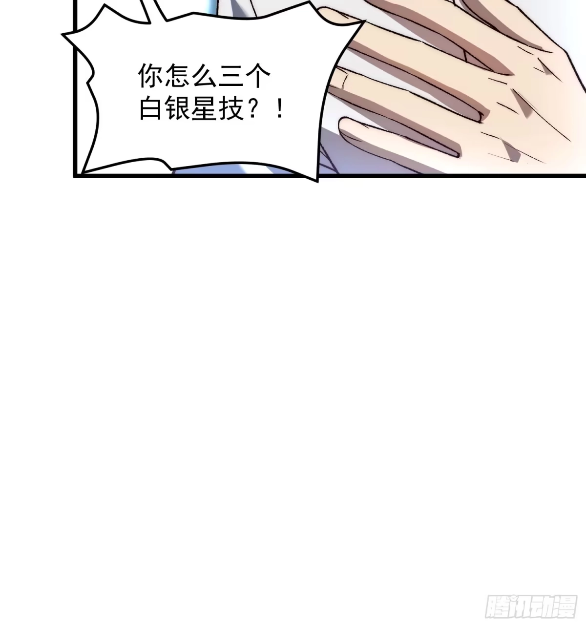 《星临（九星毒奶）》17 走后门？ 第13页