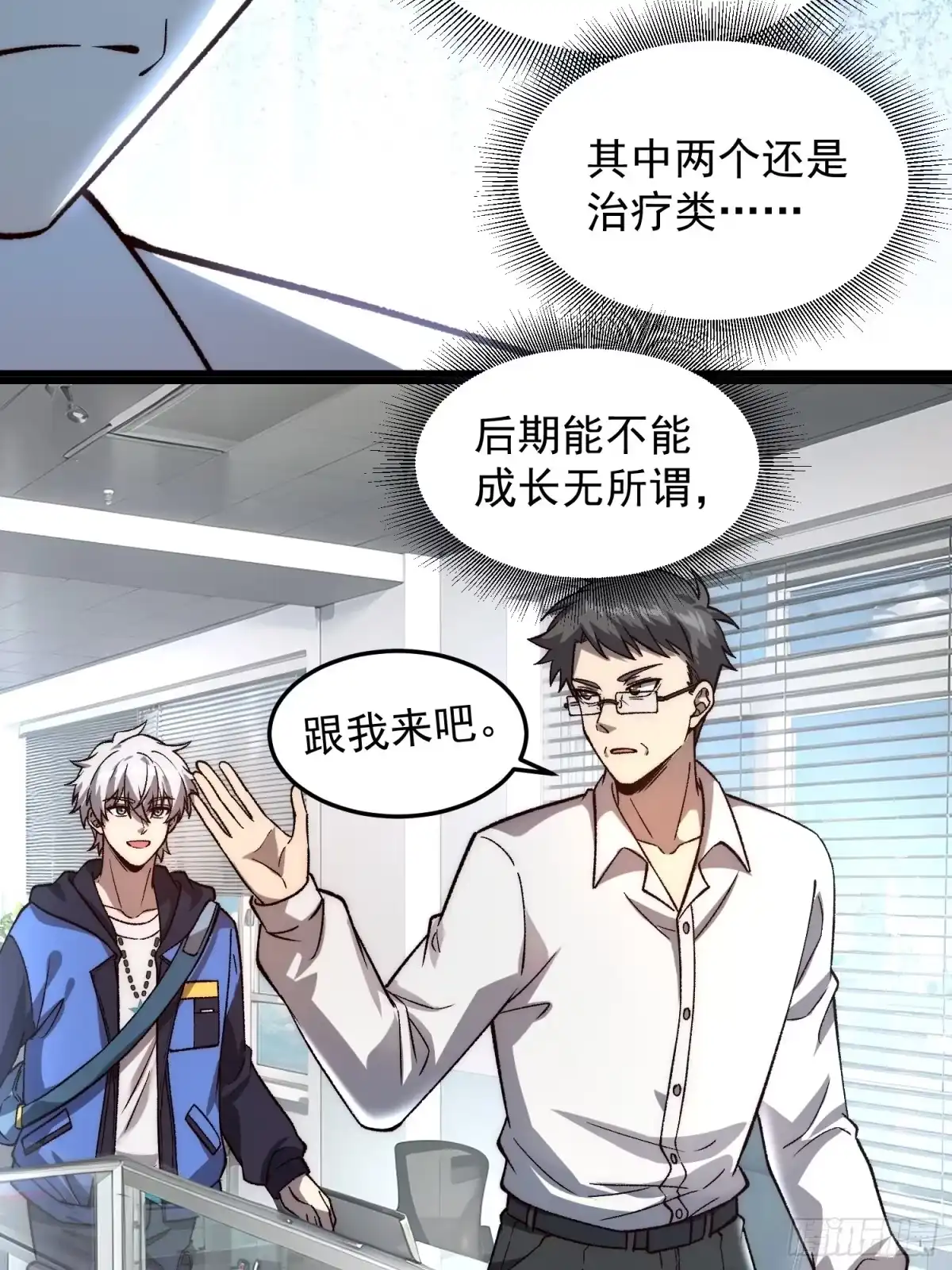 《星临（九星毒奶）》17 走后门？ 第22页