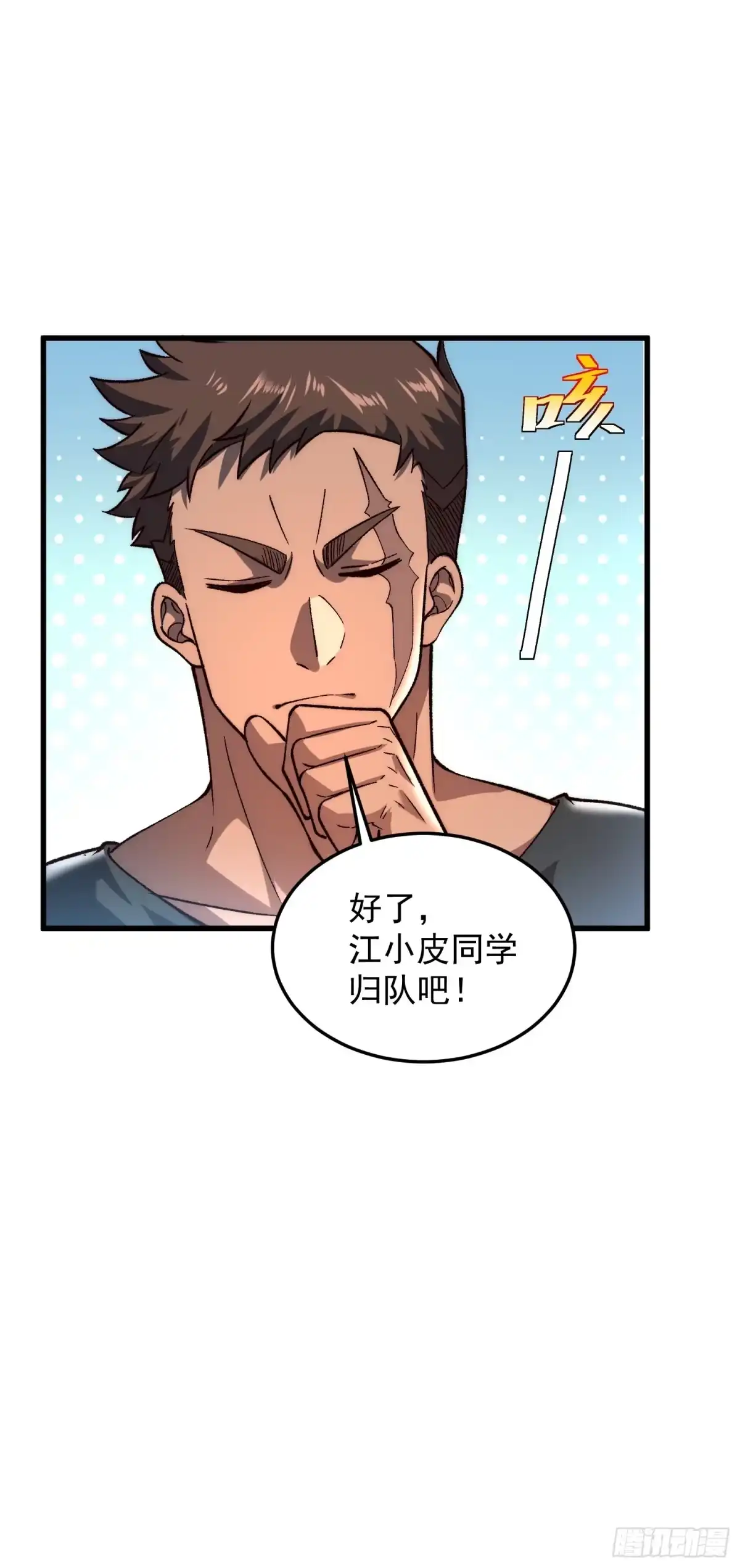 《星临（九星毒奶）》17 走后门？ 第35页