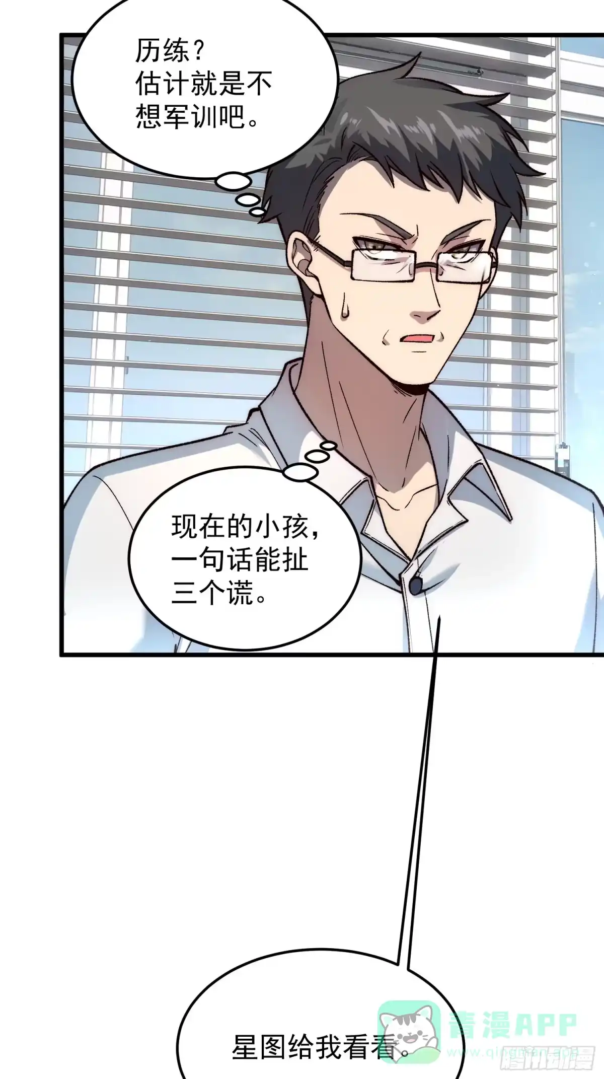 《星临（九星毒奶）》17 走后门？ 第6页