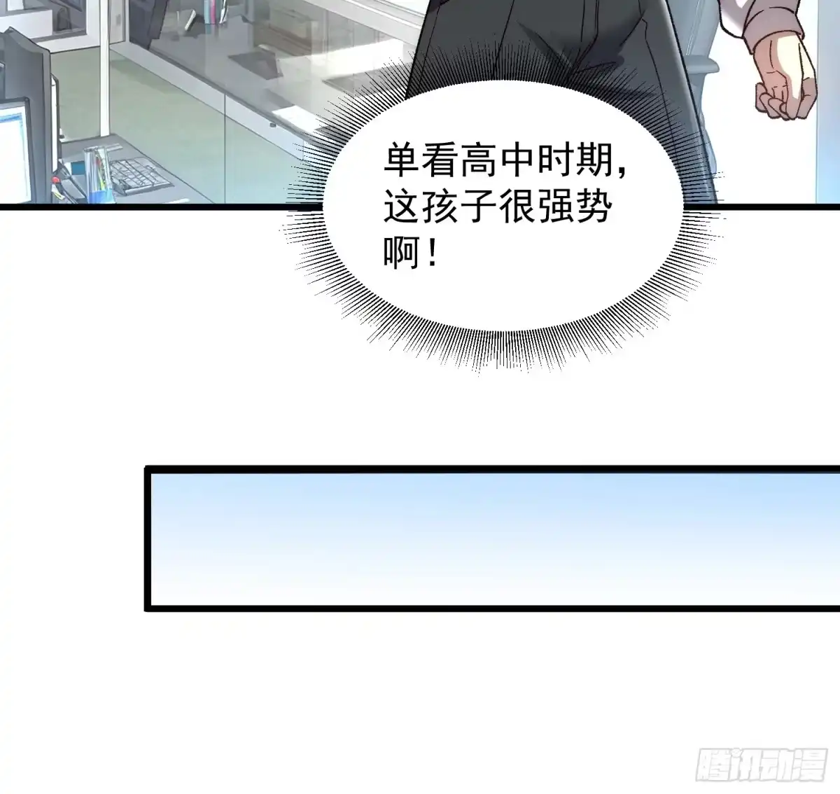 《星临（九星毒奶）》17 走后门？ 第23页