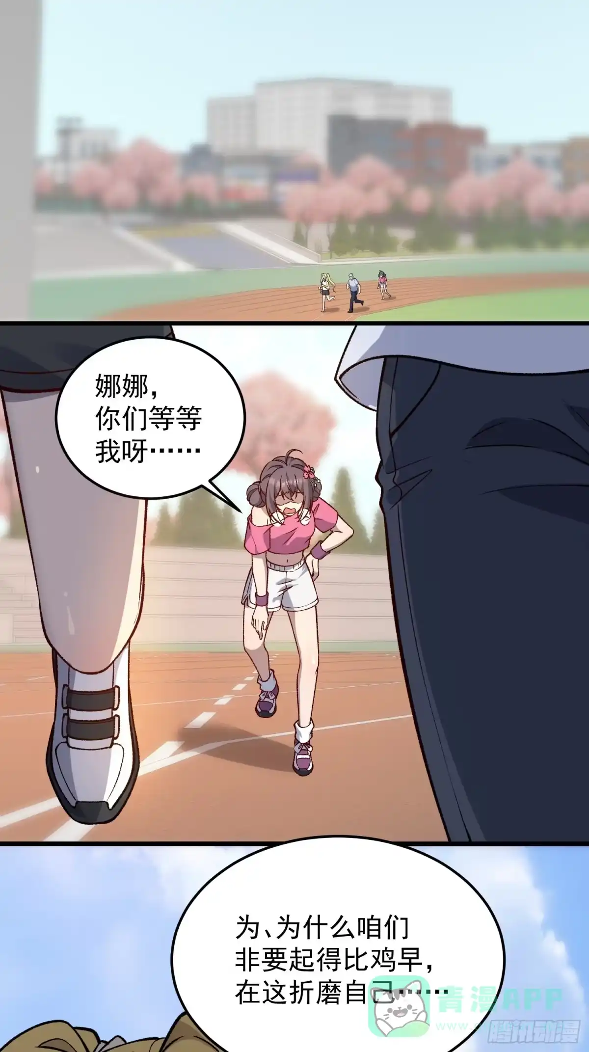 《星临（九星毒奶）》18 禁止内卷 第31页